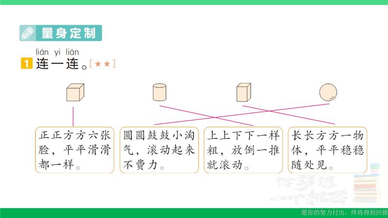 一年级数学上册期末整理复习专项复习图形与几何专项作业课件北师大版02