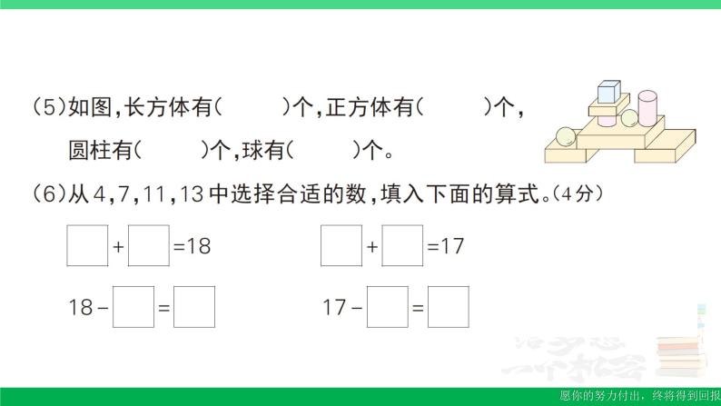 一年级数学上册期末整理复习期末模拟训练三作业课件北师大版04