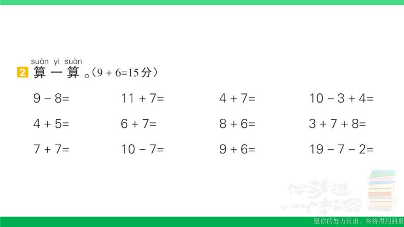 一年级数学上册期末整理复习期末模拟训练三作业课件北师大版06