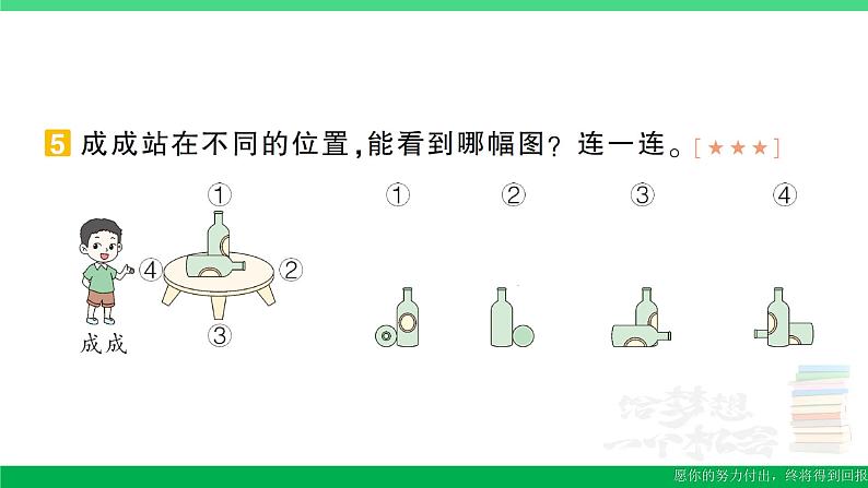 三年级数学上册期末复习操作题图形题专项作业课件北师大版第5页