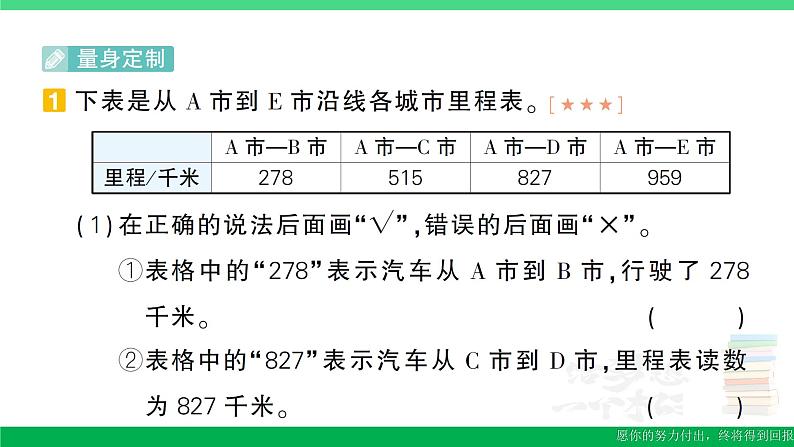 三年级数学上册期末复习第5天解决有关里程表的实际问题作业课件北师大版第2页