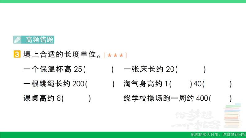 三年级数学上册期末复习第12天数学好玩作业课件北师大版05