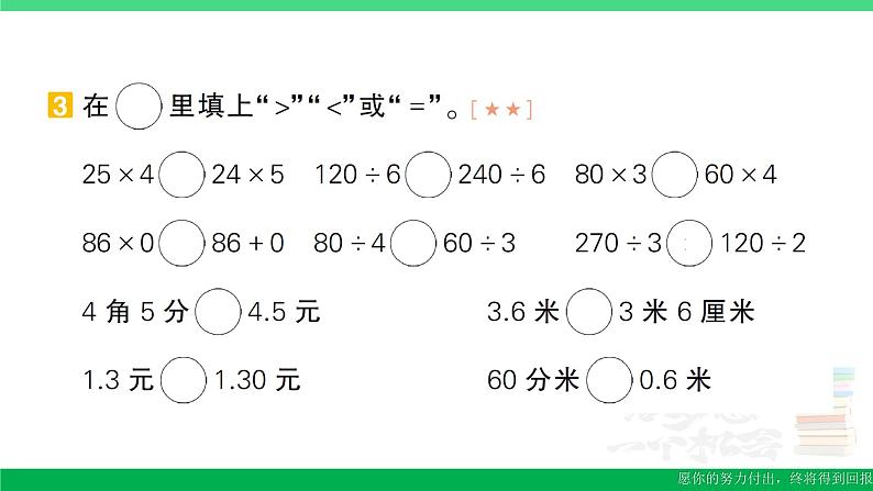 三年级数学上册期末复习计算题专项作业课件北师大版第4页