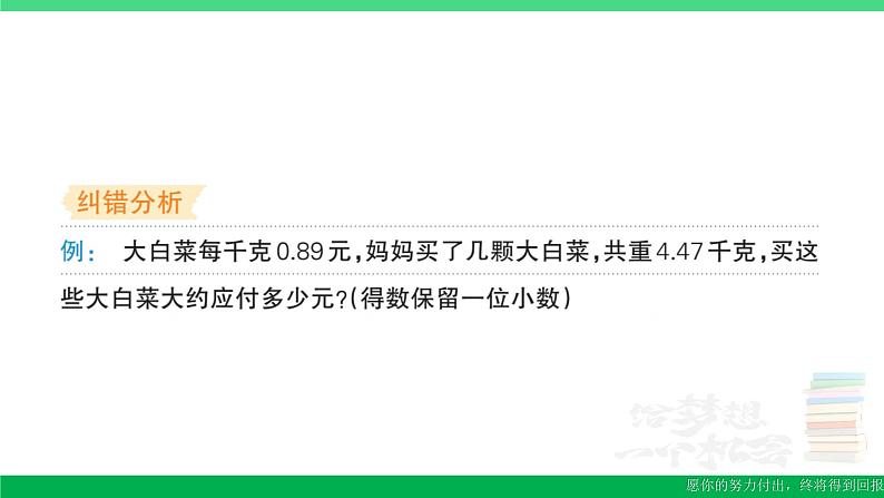 五年级数学上册易错清单十二课件苏教版第3页