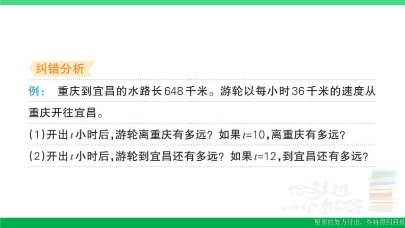 五年级数学上册易错清单十八课件苏教版03