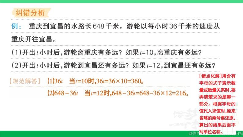 五年级数学上册易错清单十八课件苏教版05