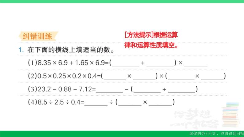 五年级数学上册易错清单十四课件苏教版05