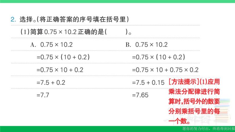 五年级数学上册易错清单十四课件苏教版06