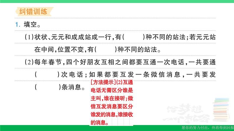 五年级数学上册易错清单十七课件苏教版第6页
