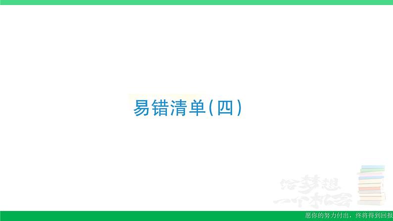 五年级数学上册易错清单四课件苏教版第1页