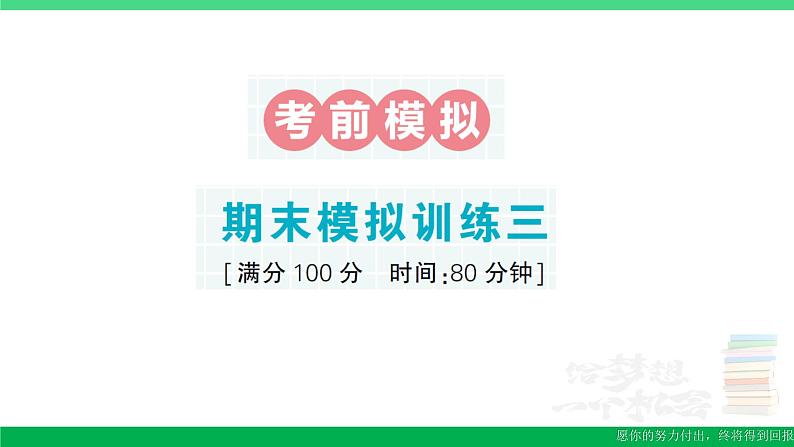 六年级数学上册期末复习考前模拟期末模拟训练三作业课件苏教版01
