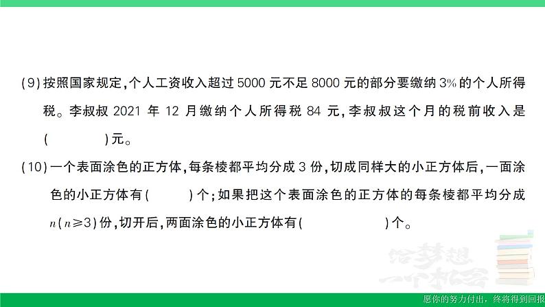 六年级数学上册期末复习考前模拟期末模拟训练三作业课件苏教版05