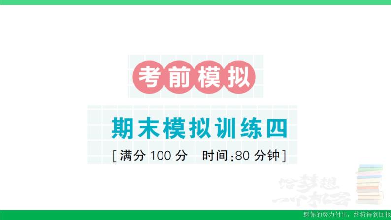 六年级数学上册期末复习考前模拟期末模拟训练四作业课件苏教版01