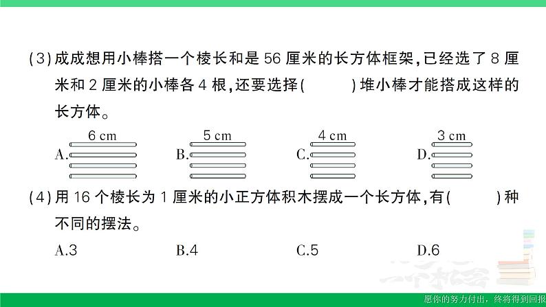 六年级数学上册期末复习第1天长方体和正方体的认识及表面积的计算作业课件苏教版第4页