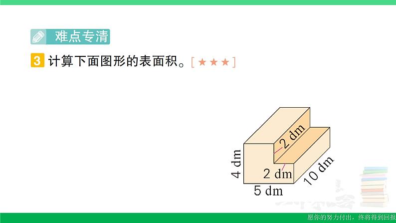 六年级数学上册期末复习第1天长方体和正方体的认识及表面积的计算作业课件苏教版第5页
