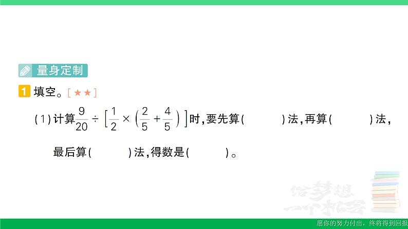 六年级数学上册期末复习第7天分数四则混合运算及解决问题作业课件苏教版02