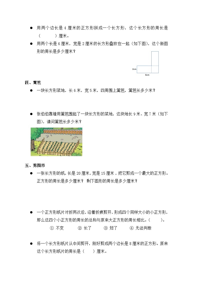 人教版三年级上册数学期末复习材料 第7单元 真题汇总第2页