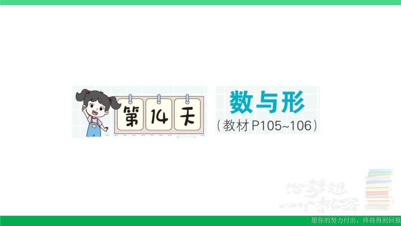 六年级数学上册期末复习第14天数与形作业课件新人教版01