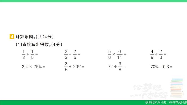 六年级数学上册期末复习期末模拟训练二作业课件新人教版07