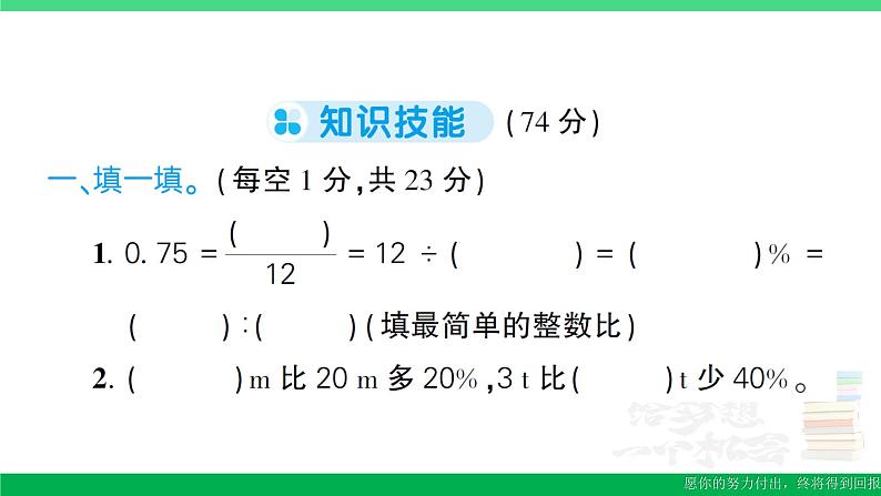 六年级数学上册期末复习卷作业课件新人教版第2页