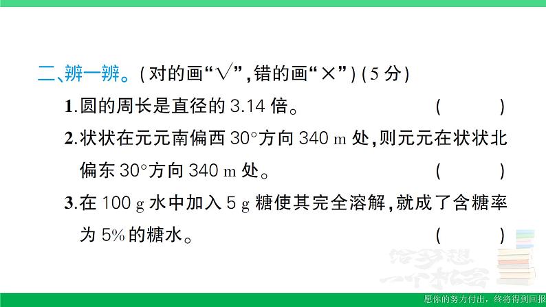 六年级数学上册期末复习卷作业课件新人教版第7页