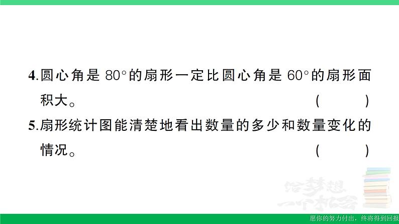 六年级数学上册期末复习卷作业课件新人教版第8页