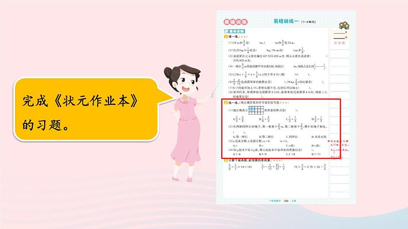 六年级数学上册期末复习易错训练一课件新人教版第6页