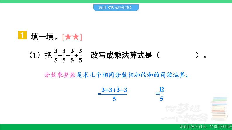 六年级数学上册期末复习1分数乘法的计算课件新人教版03