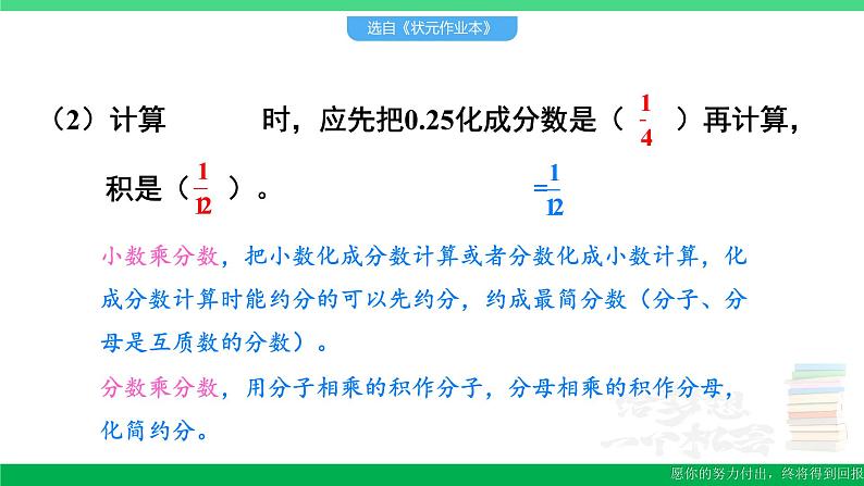 六年级数学上册期末复习1分数乘法的计算课件新人教版04