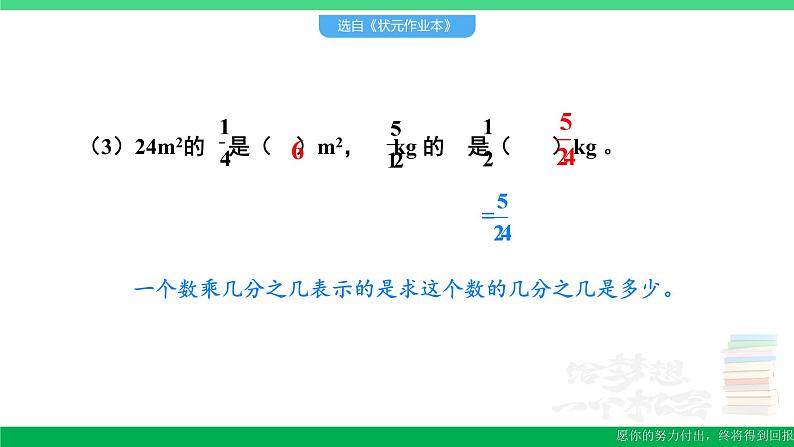 六年级数学上册期末复习1分数乘法的计算课件新人教版05