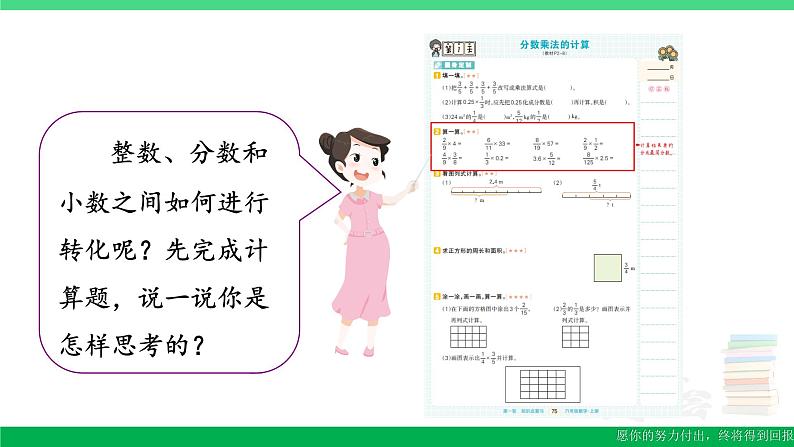 六年级数学上册期末复习1分数乘法的计算课件新人教版06