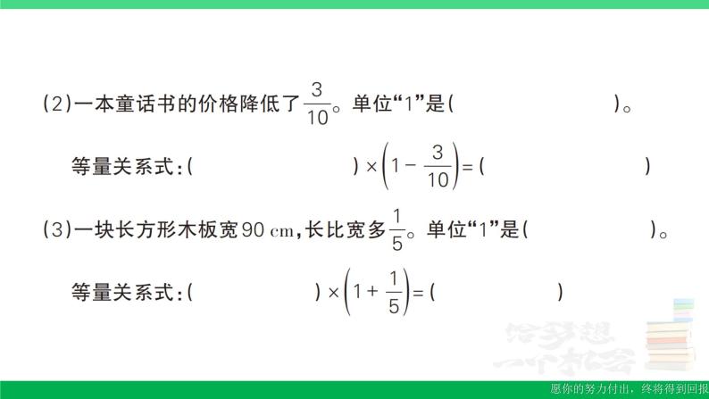 六年级数学上册期末复习第3天用分数乘法解决问题作业课件新人教版03