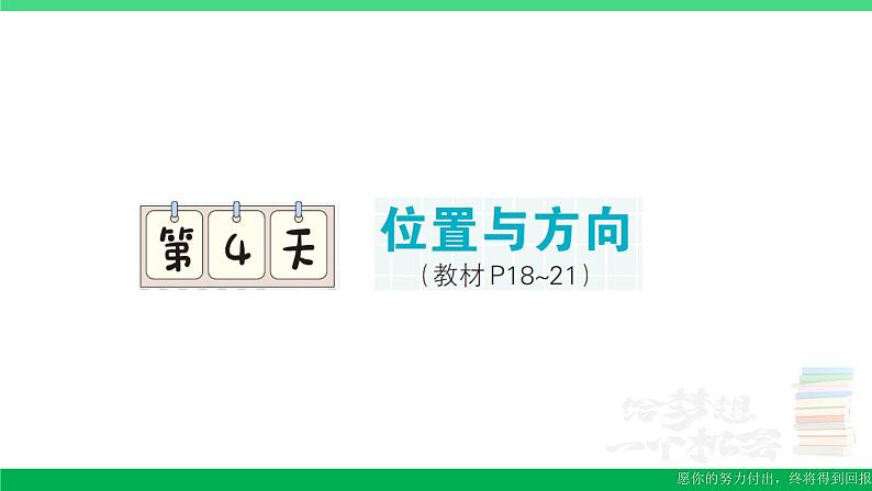 六年级数学上册期末复习第4天位置与方向作业课件新人教版第1页