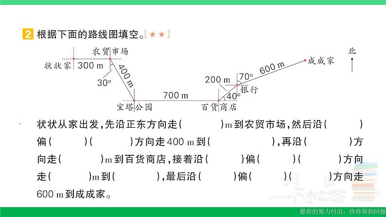 六年级数学上册期末复习第4天位置与方向作业课件新人教版第3页