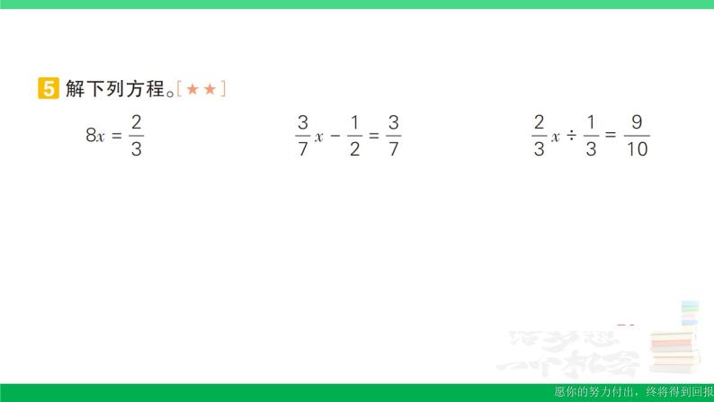 六年级数学上册期末复习第5天分数除法的计算分数混合运算作业课件新人教版06