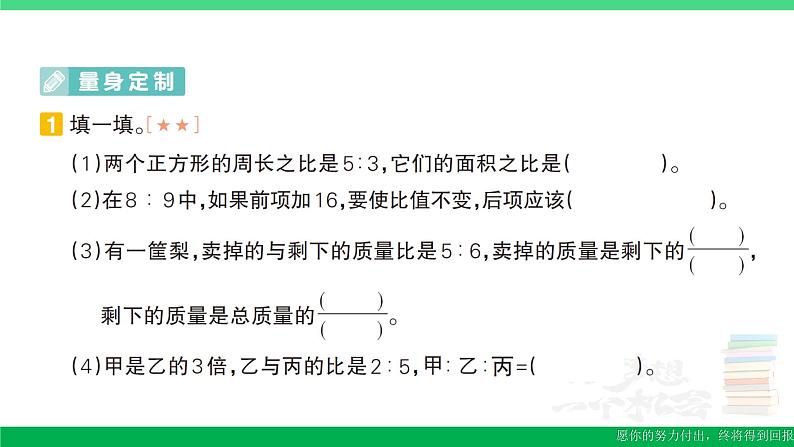 六年级数学上册期末复习第7天比作业课件新人教版第2页