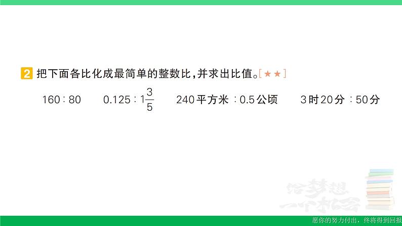 六年级数学上册期末复习第7天比作业课件新人教版第3页