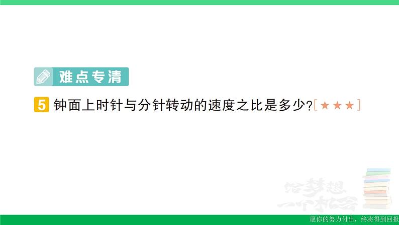 六年级数学上册期末复习第7天比作业课件新人教版第6页
