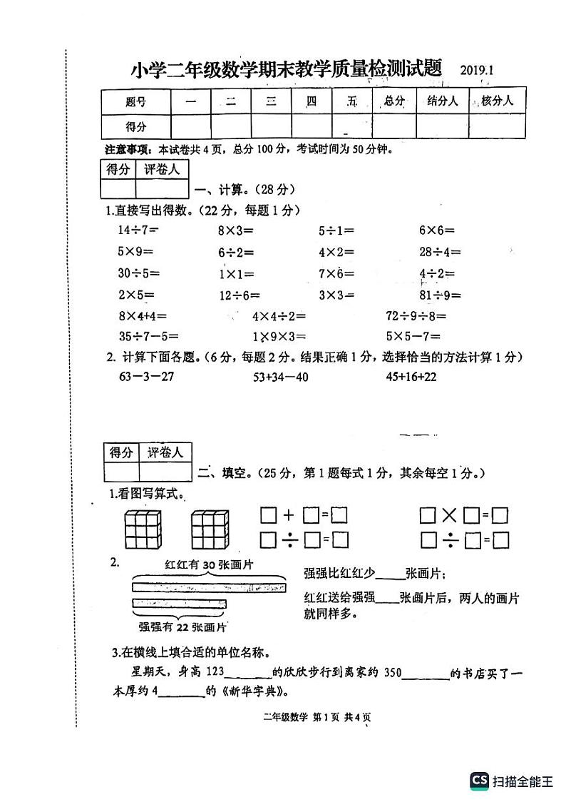 江苏省常州市金坛区2018-2019学年二年级上学期期末质量检测数学试题第1页