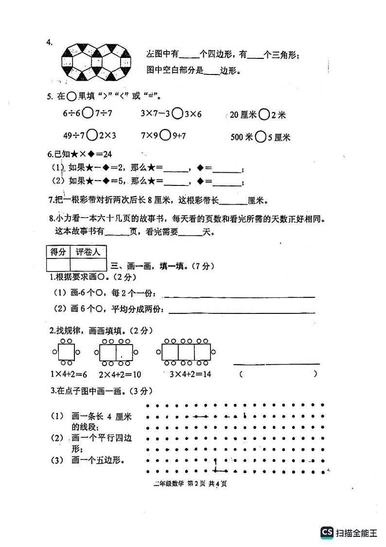 江苏省常州市金坛区2018-2019学年二年级上学期期末质量检测数学试题第2页