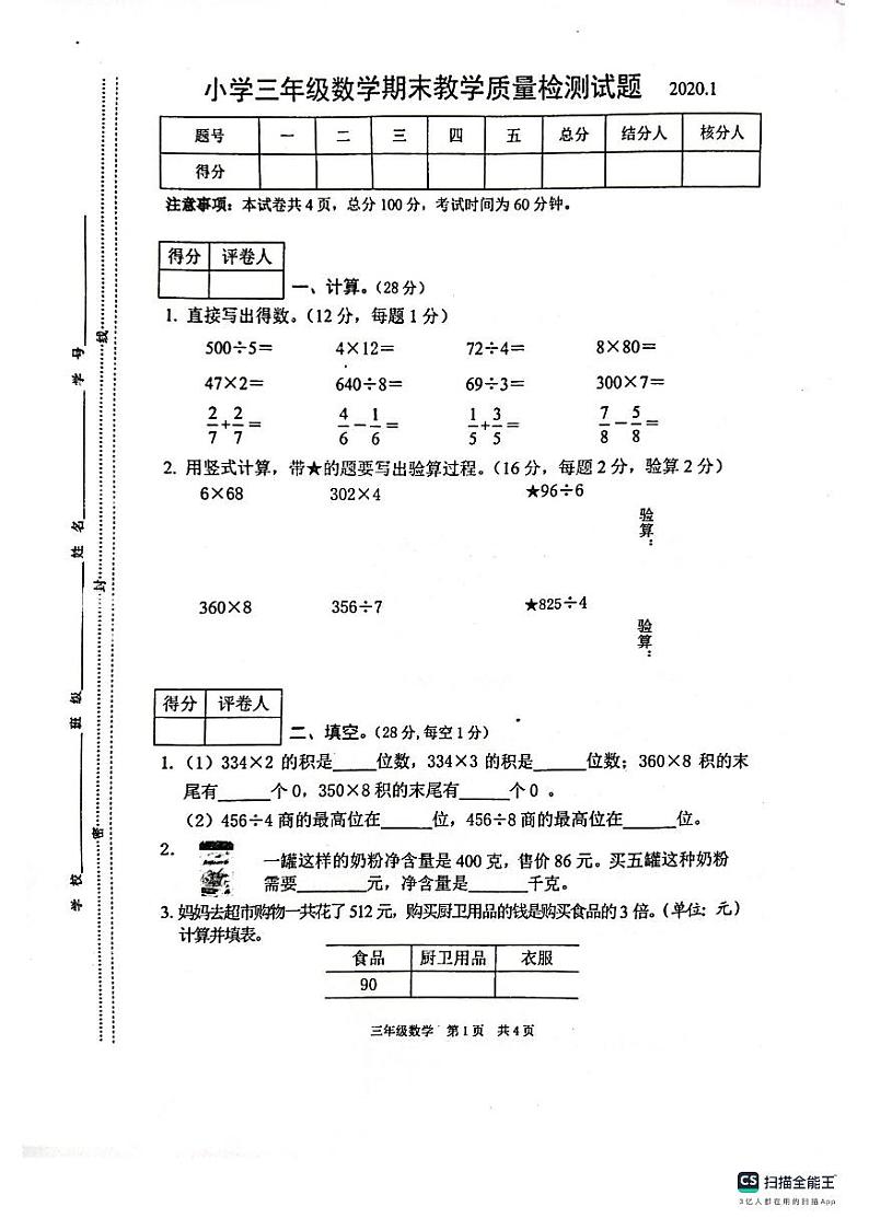 江苏省常州市金坛区2019-2020学年三年级上学期期末质量检测数学试题第1页