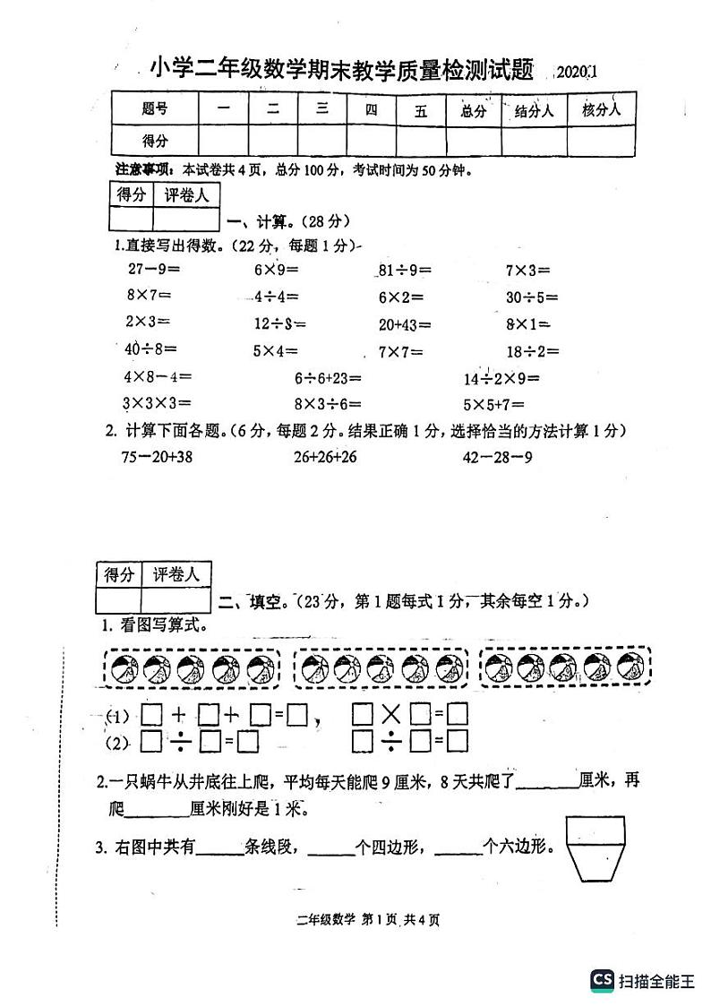 江苏省常州市金坛区2020-2021学年二年级上学期数学期末质量检测+第1页