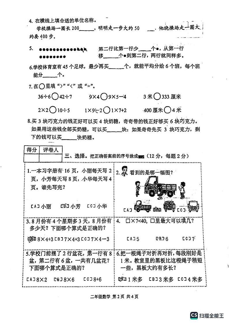 江苏省常州市金坛区2020-2021学年二年级上学期数学期末质量检测+第2页