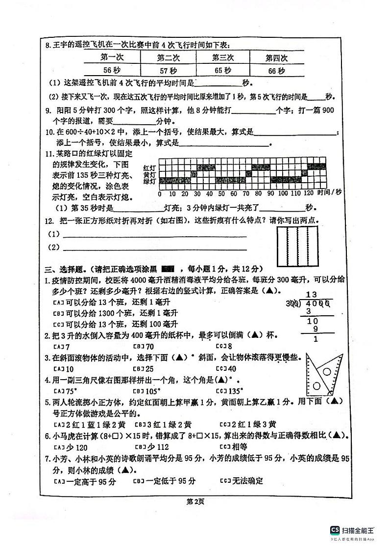 江苏省常州市金坛区2020-2021学年四年级上学期期末质量检测数学试题第2页