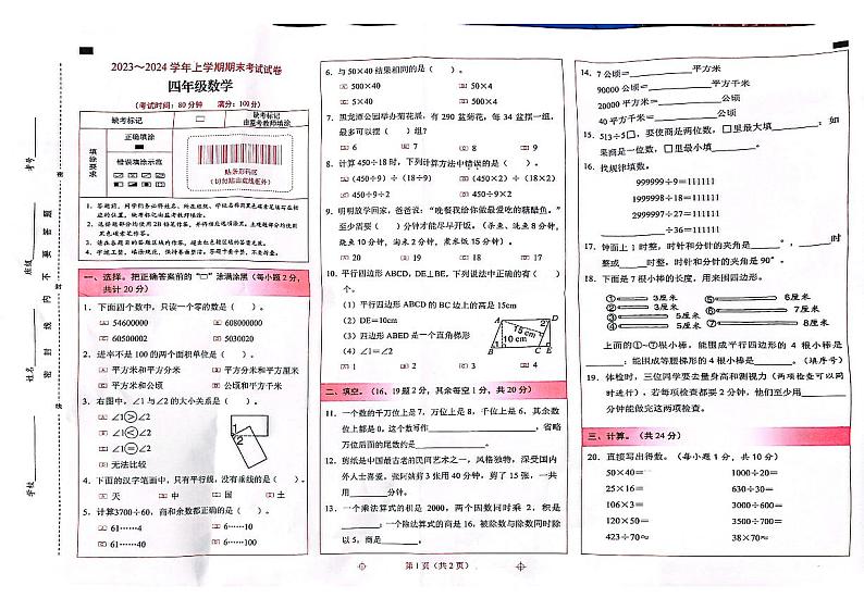 云南省昆明市西山区2023-2024学年上学期四年级期末数学试卷01