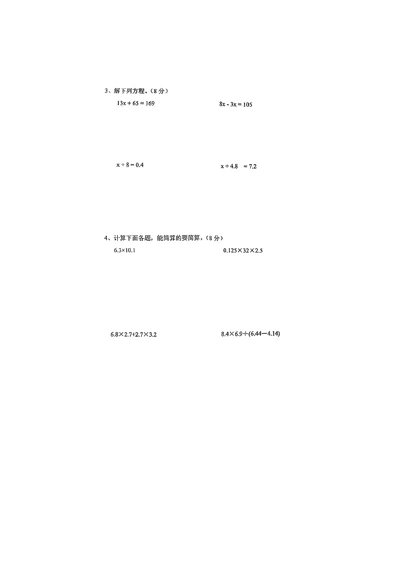 宁夏回族自治区银川市宁夏金凤区第五小学2023-2024学年五年级上学期数学期末测试卷第3页