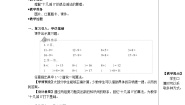 小学数学人教版一年级下册十几减8、7、6第三课时教案