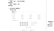 小学数学人教版一年级下册十几减8、7、6第四课时教学设计