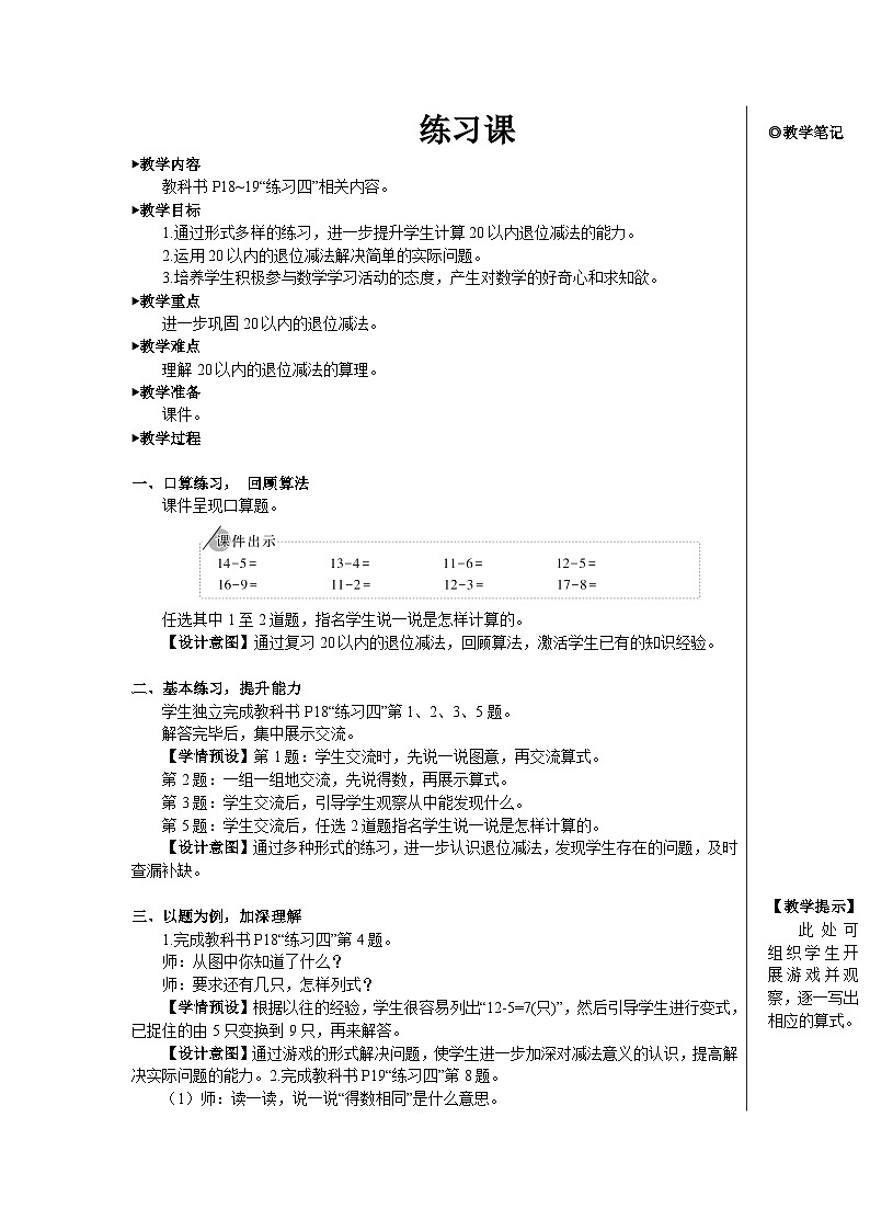 第二单元 练习课(第五课时)【教案】01