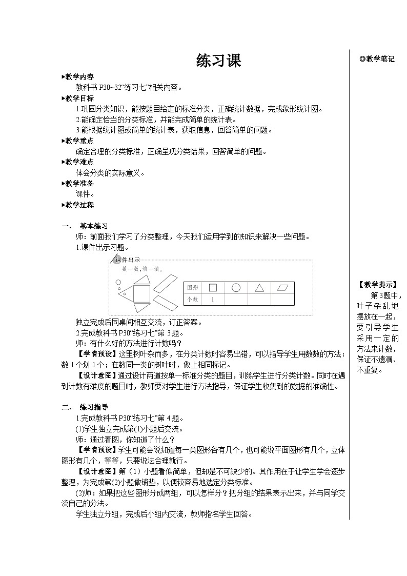 第三单元 练习课【教案】01
